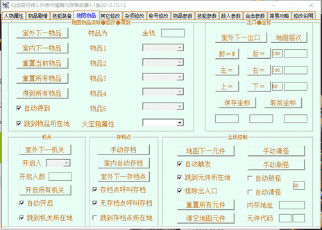 仙三外传修改器