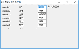 虚拟人生3修改器