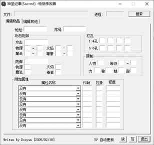 神圣纪事修改器