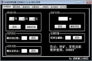 武林群侠传修改器