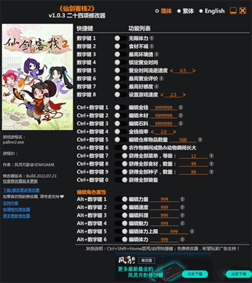 仙剑客栈2风灵月影修改器