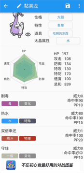 《宝可梦朱紫》DLC黏美龙新技能一览