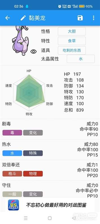 《宝可梦朱紫》黏美龙DLC新技能效果一览及推荐攻略