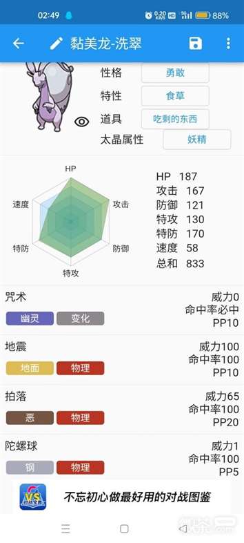 《宝可梦朱紫》黏美龙DLC新技能效果一览及推荐攻略