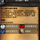 《魔兽世界》乌龟服布兰诺尔的针线包任务攻略分享