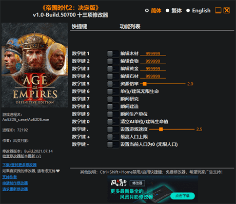 帝国时代2决定版风灵月影修改器