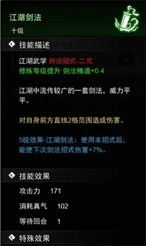 《逸剑风云决》剑法武学学习方法攻略