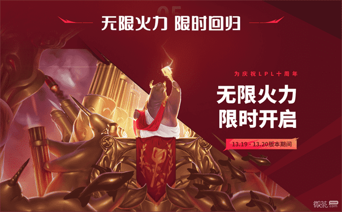 《LPL》十周年答谢活动攻略分享