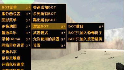 cs1.6中文版机器人补丁