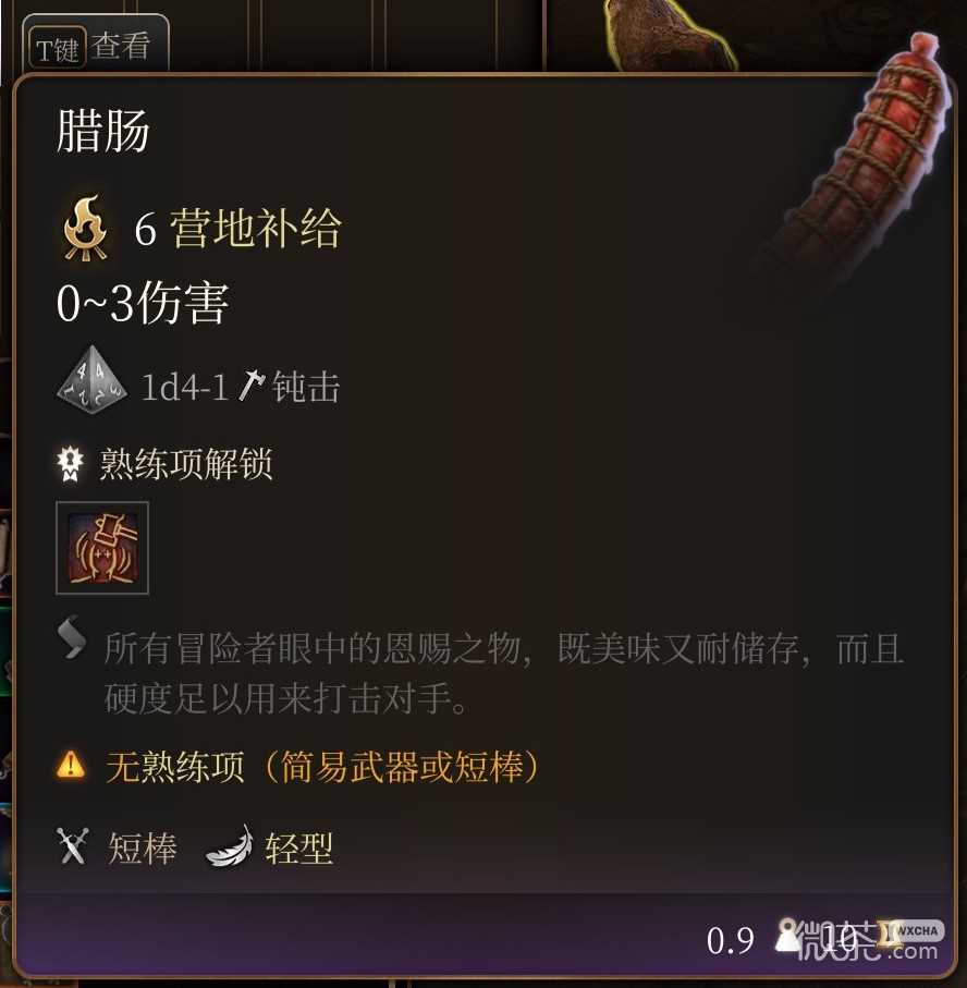 《博德之门3》腊肠武器从哪获得