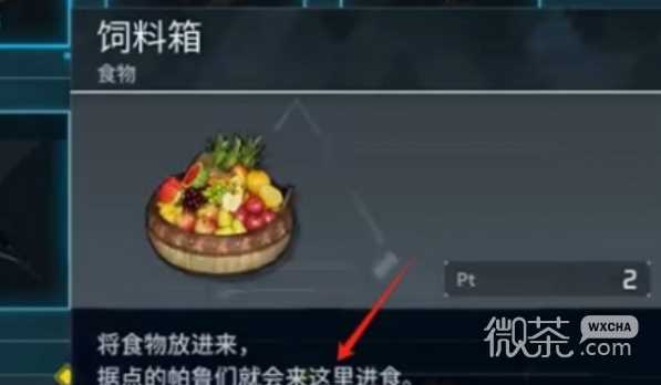 《幻兽帕鲁》饲料箱制作方法攻略