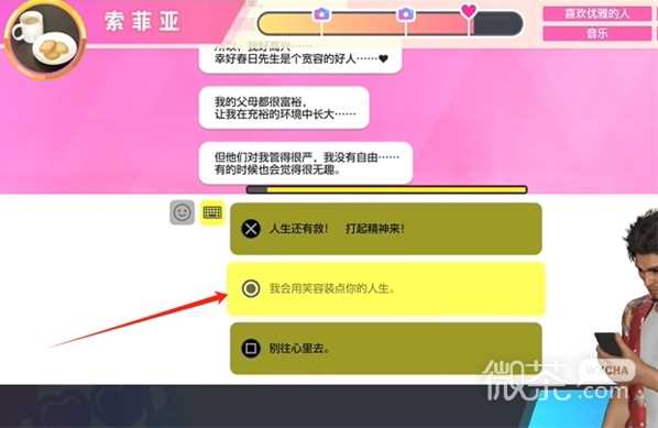 《如龙8》交友软件索菲亚攻略方法详情