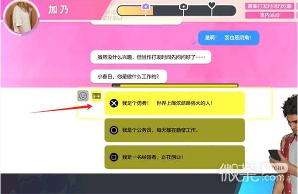 《如龙8》交友软件加乃攻略方法详情