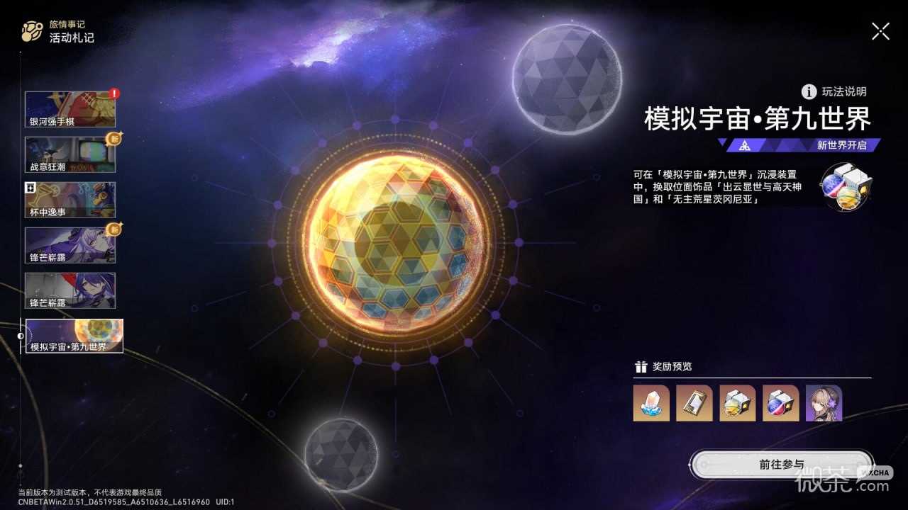 《崩坏：星穹铁道》2.1版本新增位面饰品一览