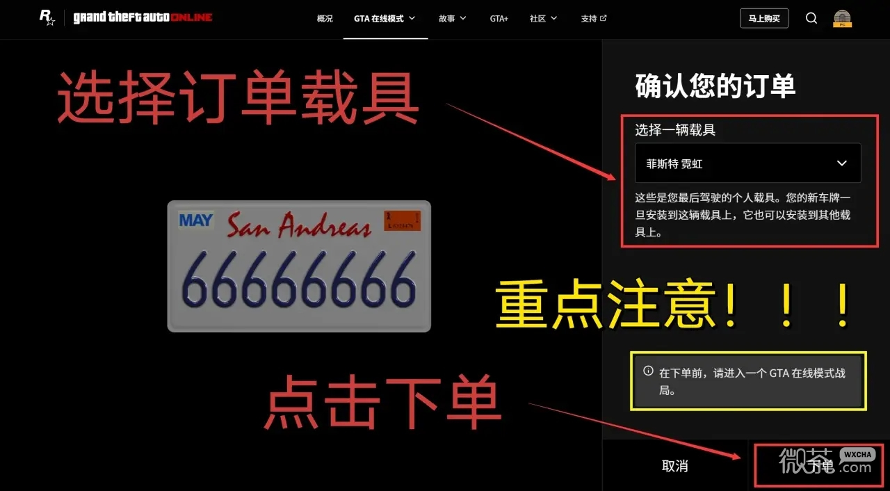 《GTA5》线上模式自定义车牌攻略