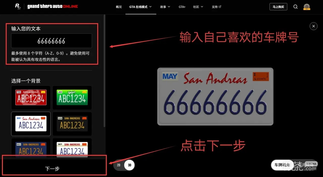 《GTA5》线上模式自定义车牌攻略