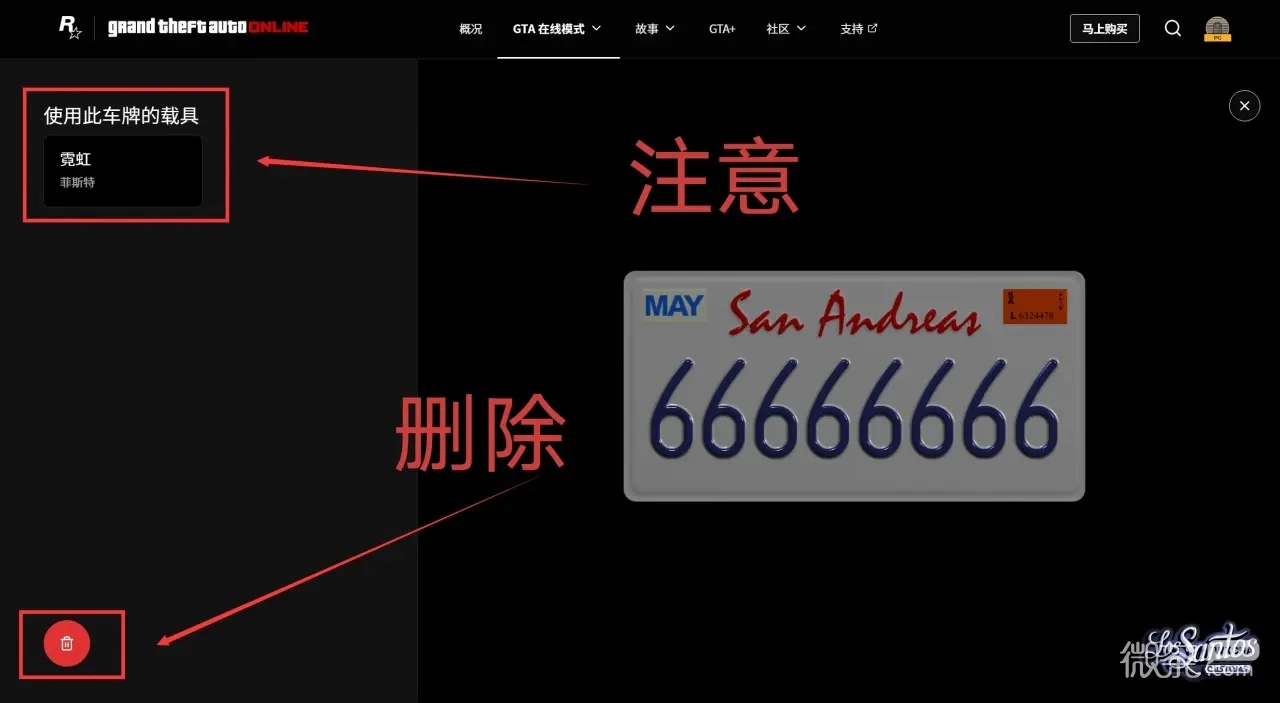 《GTA5》线上模式自定义车牌攻略