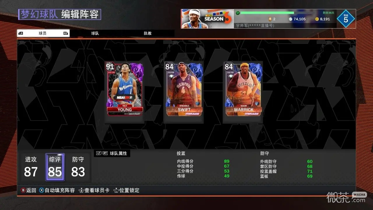 《NBA2K24》线下三威胁阵容攻略