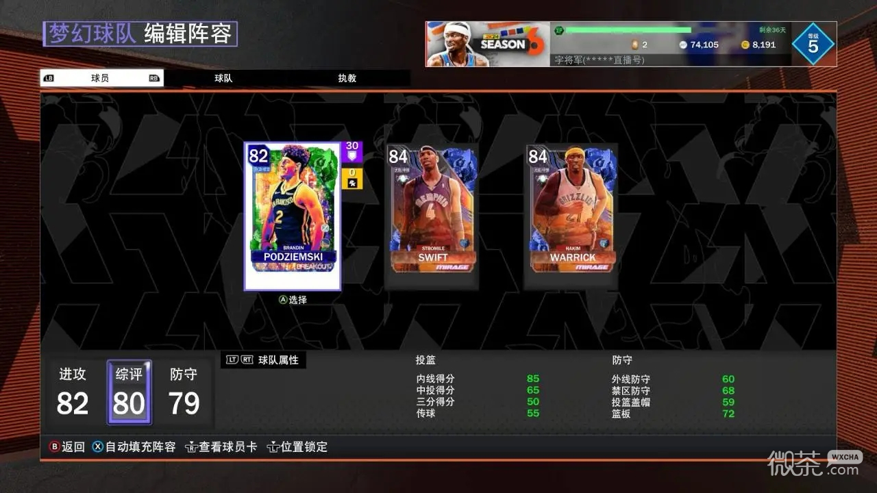 《NBA2K24》线下三威胁阵容攻略