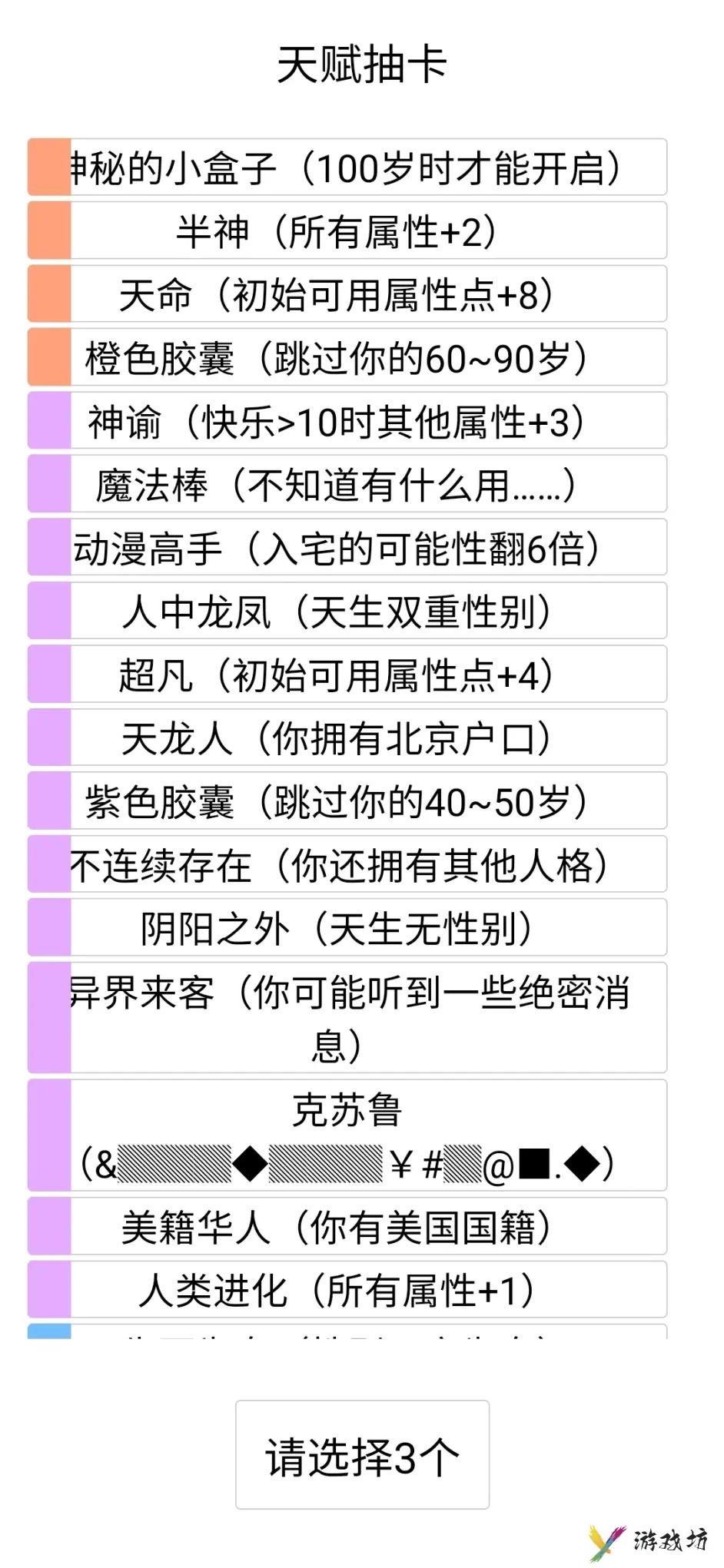 人生重开模拟器攻略大全：天赋、结局、彩蛋全汇总