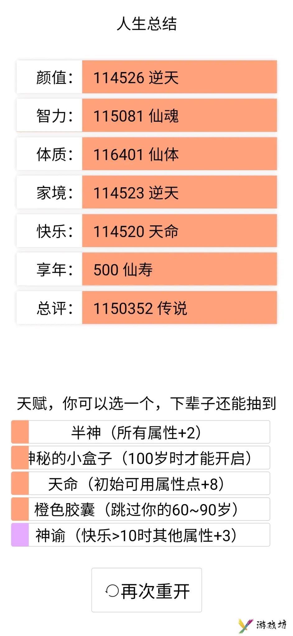 人生重开模拟器攻略大全：天赋、结局、彩蛋全汇总