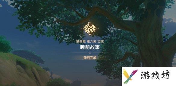 《原神》4.7以世界之格的诉说全剧情流程， 任务攻略