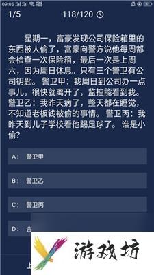 犯罪大师保险箱被盗案答案介绍