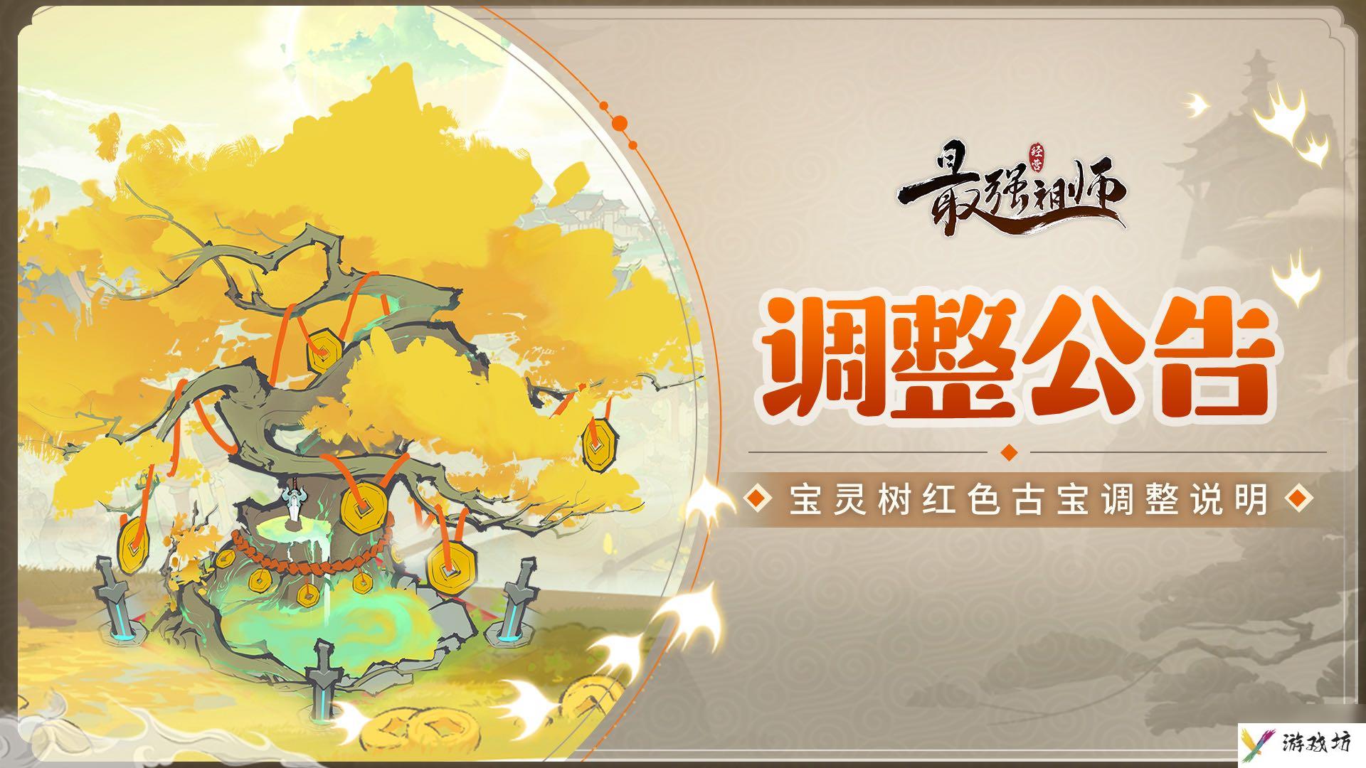 《最强祖师》宝灵树红色古宝玩法攻略