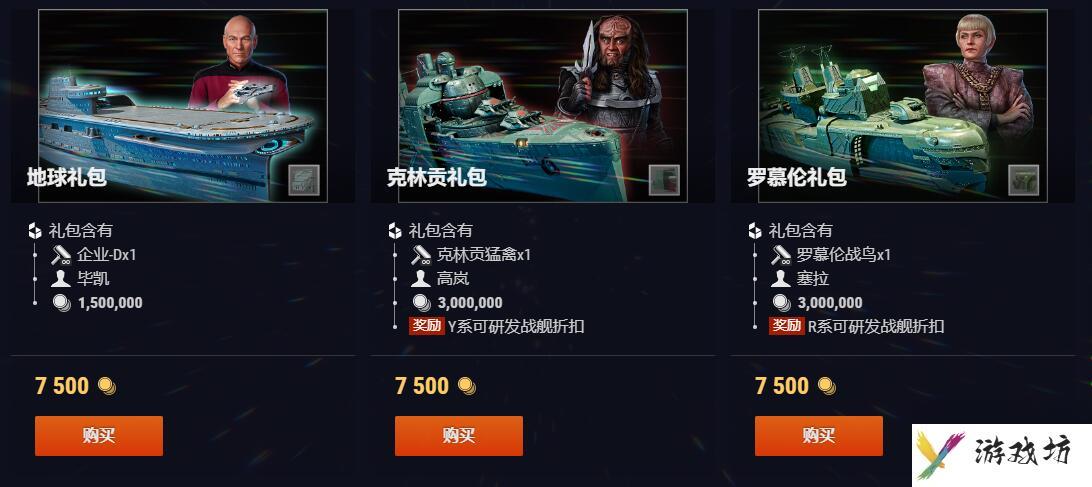 战舰世界星际迷航联动活动介绍