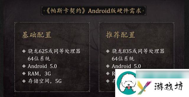 帕斯卡契约什么安卓手机配置能玩-帕斯卡契约安卓手机配置要求一览