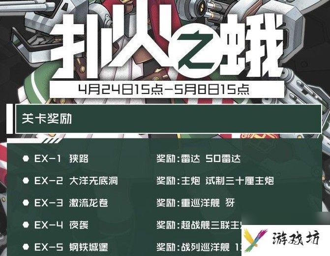 战舰少女R扑火之蛾困难关卡攻略：EX6-EX10困难关卡通关流程