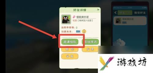 小森生活如何邀请好友组队 小森生活怎么邀请好友组队
