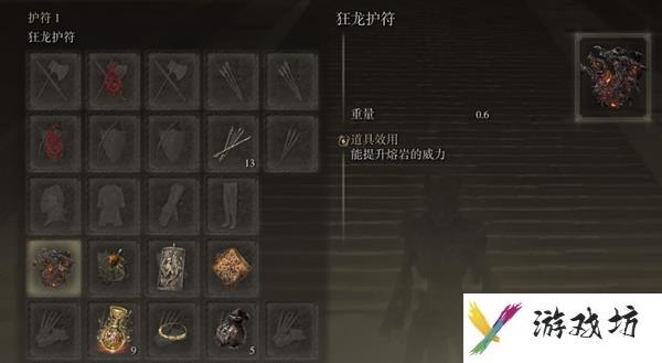 艾尔登法环dlc席欧朵利克的熔岩怎么玩