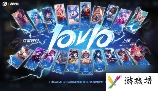 王者荣耀10V10模式活动奖励