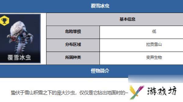 星球重启覆雪冰虫在哪里找 星球重启覆雪冰虫怎么打