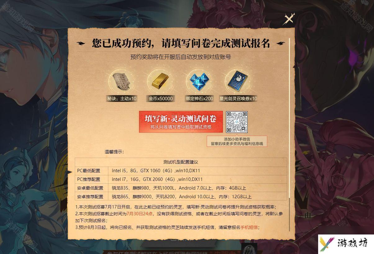 剑灵2新灵动测试配置要求一览 剑灵2新灵动测试配置要求是什么