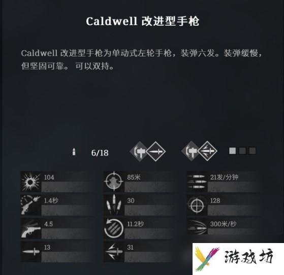 《猎杀：对决》caldwell改进型手枪怎么用