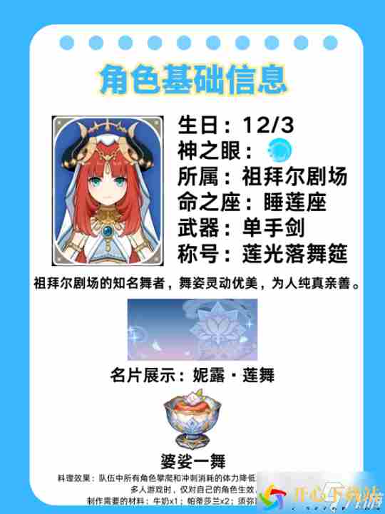 【原神】V4.8攻略 | 上半卡池up角色妮露攻略详解