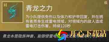 永劫无间手游:青龙之力效果是什么