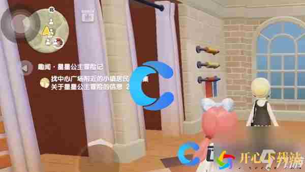 《心动小镇》星星公主任务完成攻略