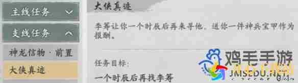 墨剑江湖大侠真迹任务怎么做