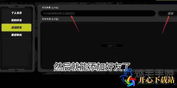 绝区零怎么加好友