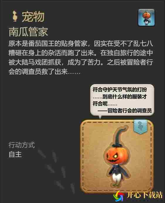 ff14南瓜管家获得方法