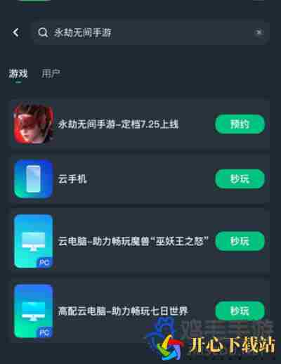 永劫无间手游云游戏怎么玩