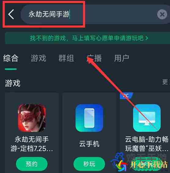 永劫无间手游云游戏怎么玩