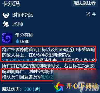 金铲铲之战S12卡尔玛主C阵容玩法详解