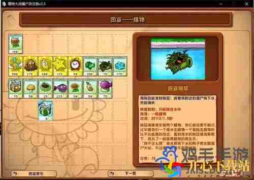 植物大战僵尸杂交版2.3版本更新了哪些内容