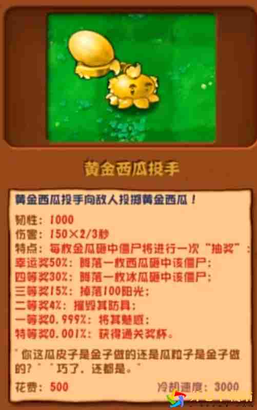 植物大战僵尸杂交版2.3版本新增植物有哪些