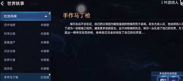 《星球重启》复仇流浪者制作方法详解1