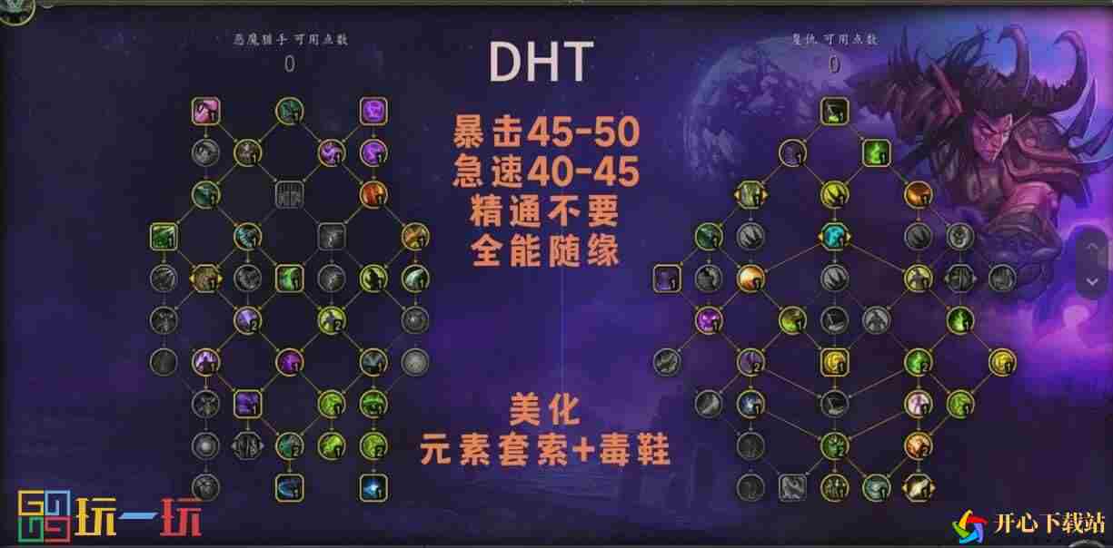 魔兽世界s4赛季dht攻略